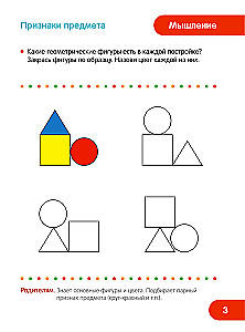 Educational Tests. Comprehensive Development for Children Aged 4-5