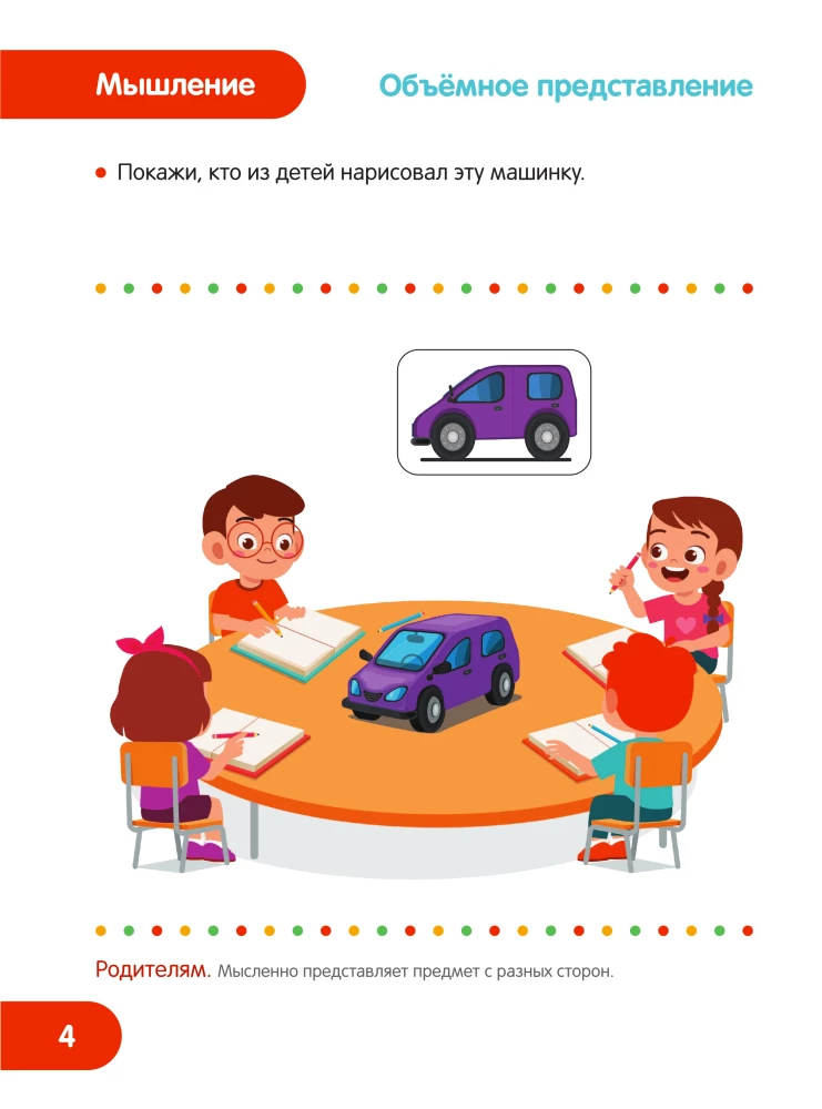 Educational Tests. Comprehensive Development for Children Aged 4-5