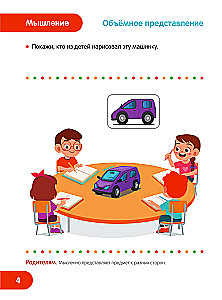 Educational Tests. Comprehensive Development for Children Aged 4-5