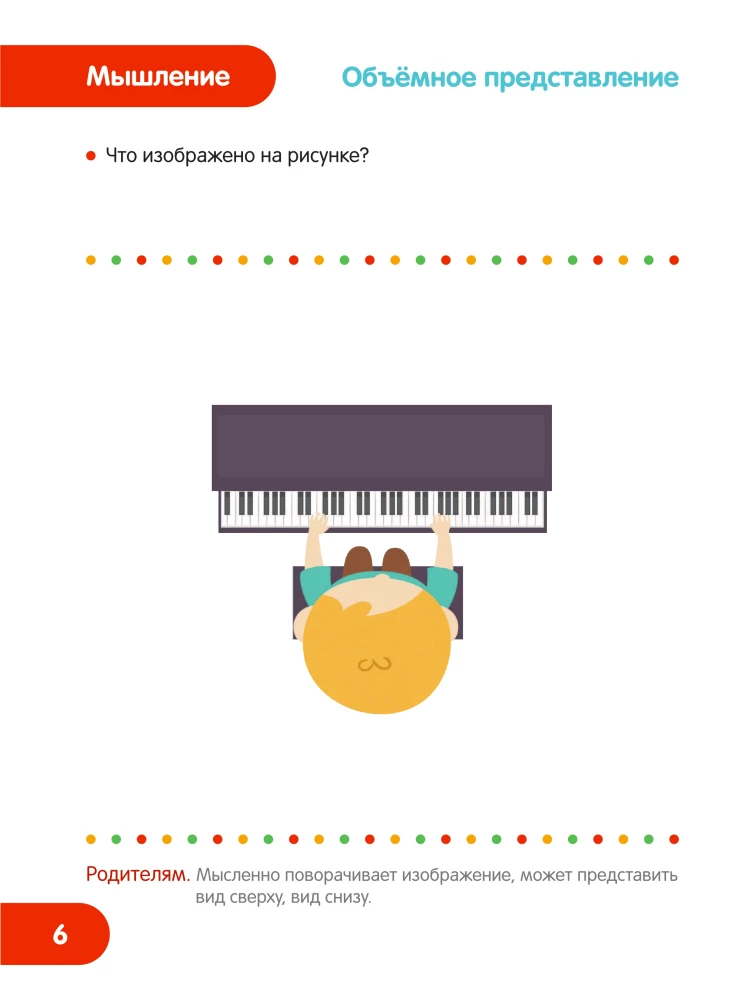 Educational Tests. Comprehensive Development for Children Aged 4-5