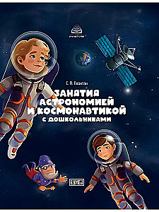 Classes in Astronomy and Cosmonautics with Preschoolers