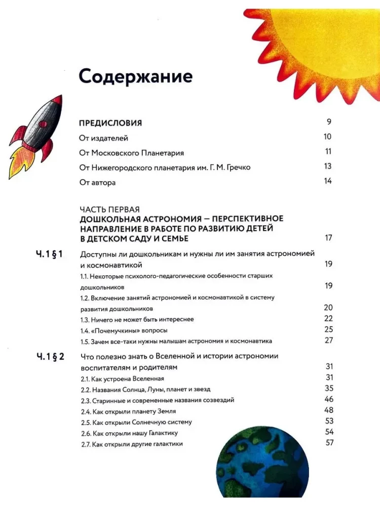 Classes in Astronomy and Cosmonautics with Preschoolers