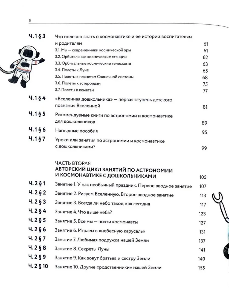 Classes in Astronomy and Cosmonautics with Preschoolers