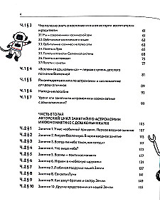 Classes in Astronomy and Cosmonautics with Preschoolers