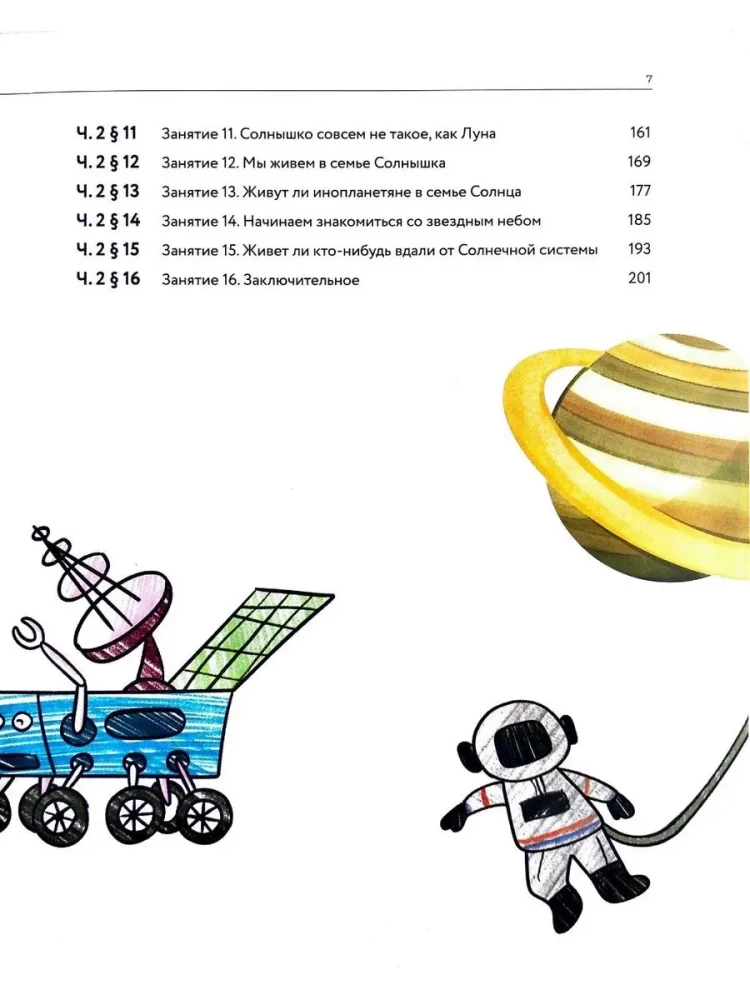 Classes in Astronomy and Cosmonautics with Preschoolers