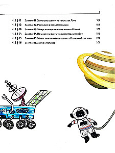 Classes in Astronomy and Cosmonautics with Preschoolers