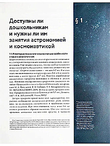 Classes in Astronomy and Cosmonautics with Preschoolers