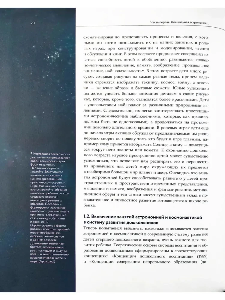 Classes in Astronomy and Cosmonautics with Preschoolers