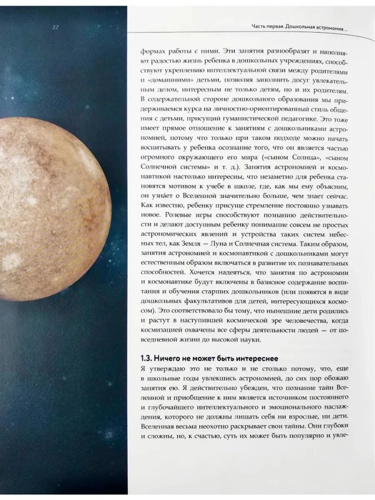 Classes in Astronomy and Cosmonautics with Preschoolers