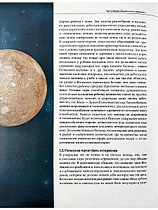 Classes in Astronomy and Cosmonautics with Preschoolers