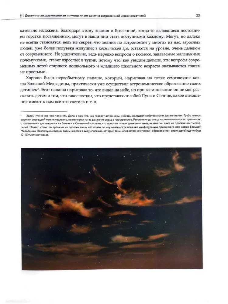 Classes in Astronomy and Cosmonautics with Preschoolers