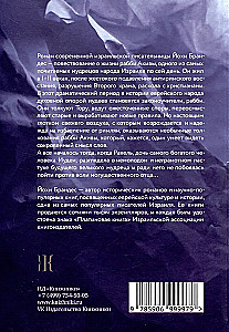 Der Garten von Akiva