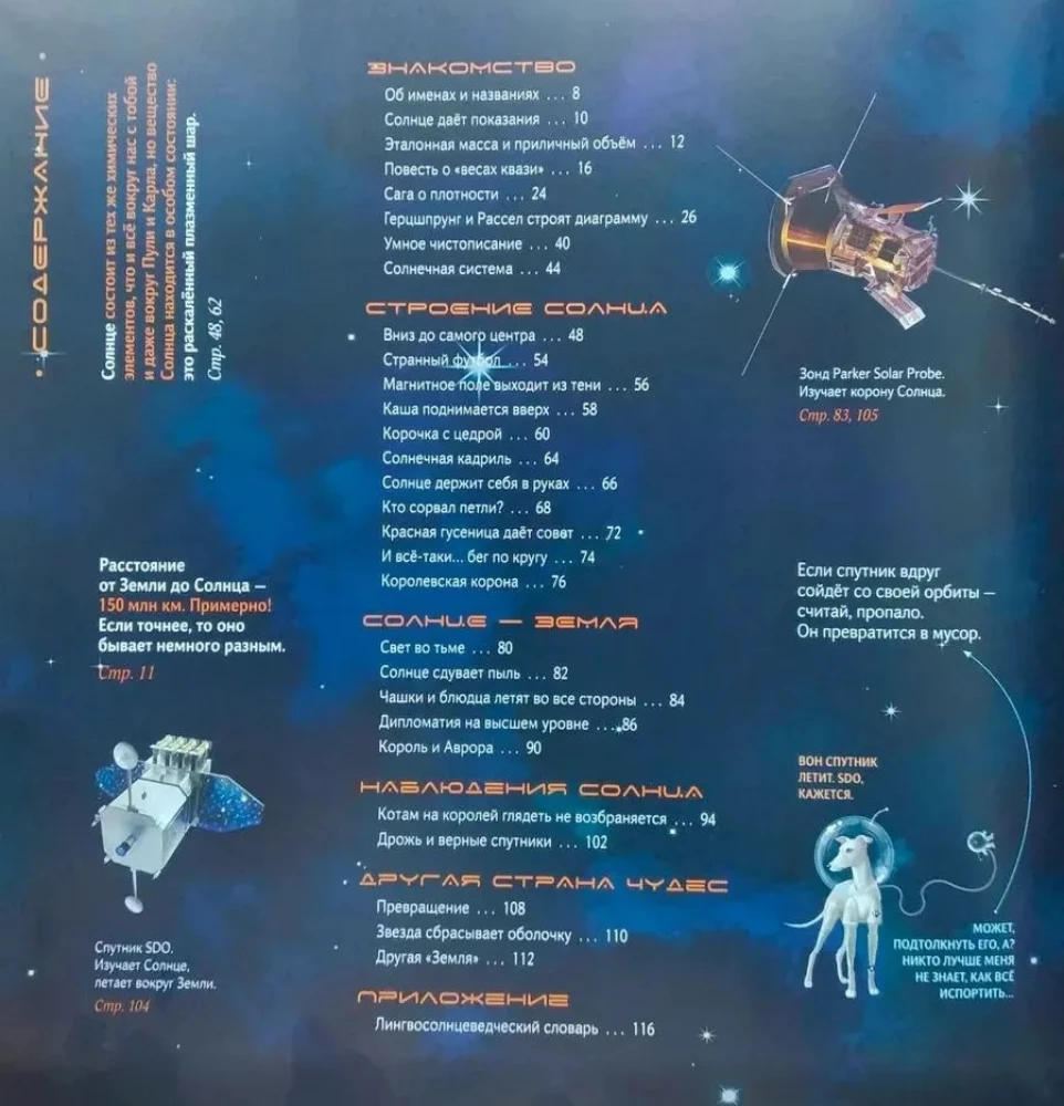 Unknown Sun. Investigation