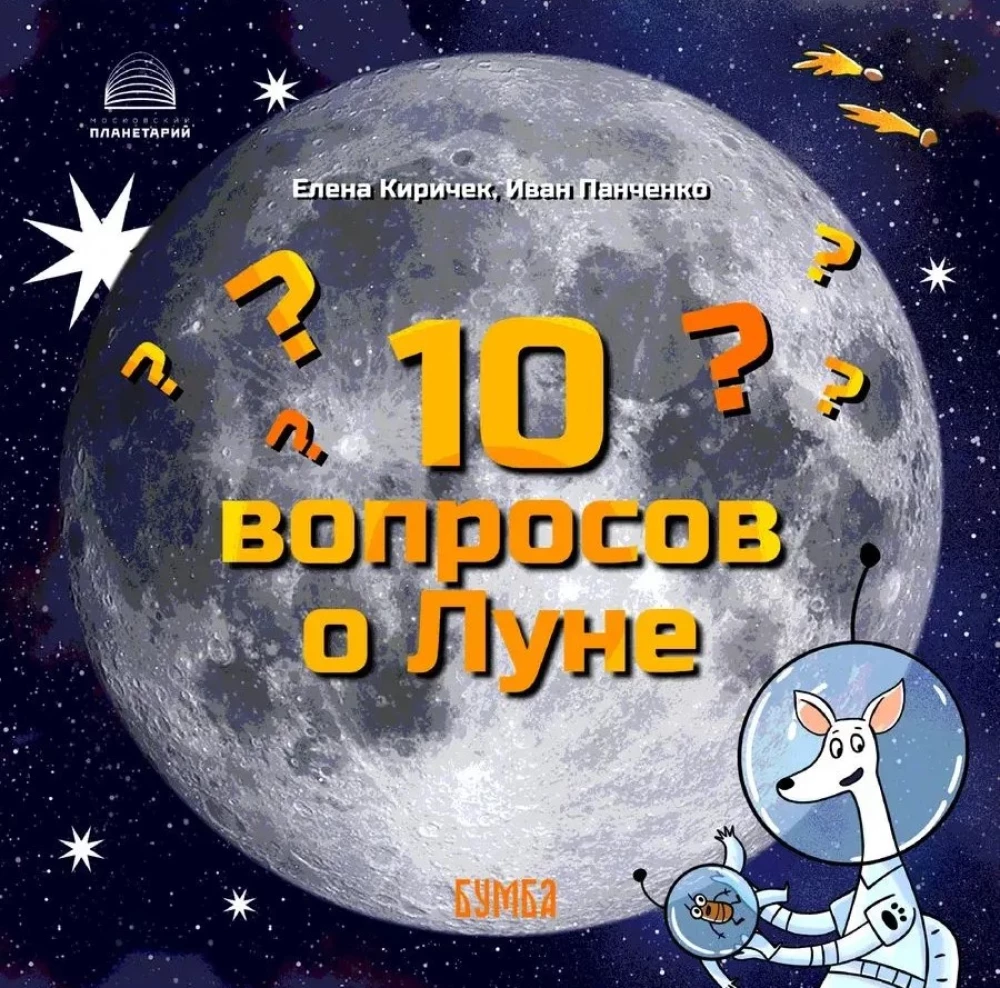 10 Questions About the Moon
