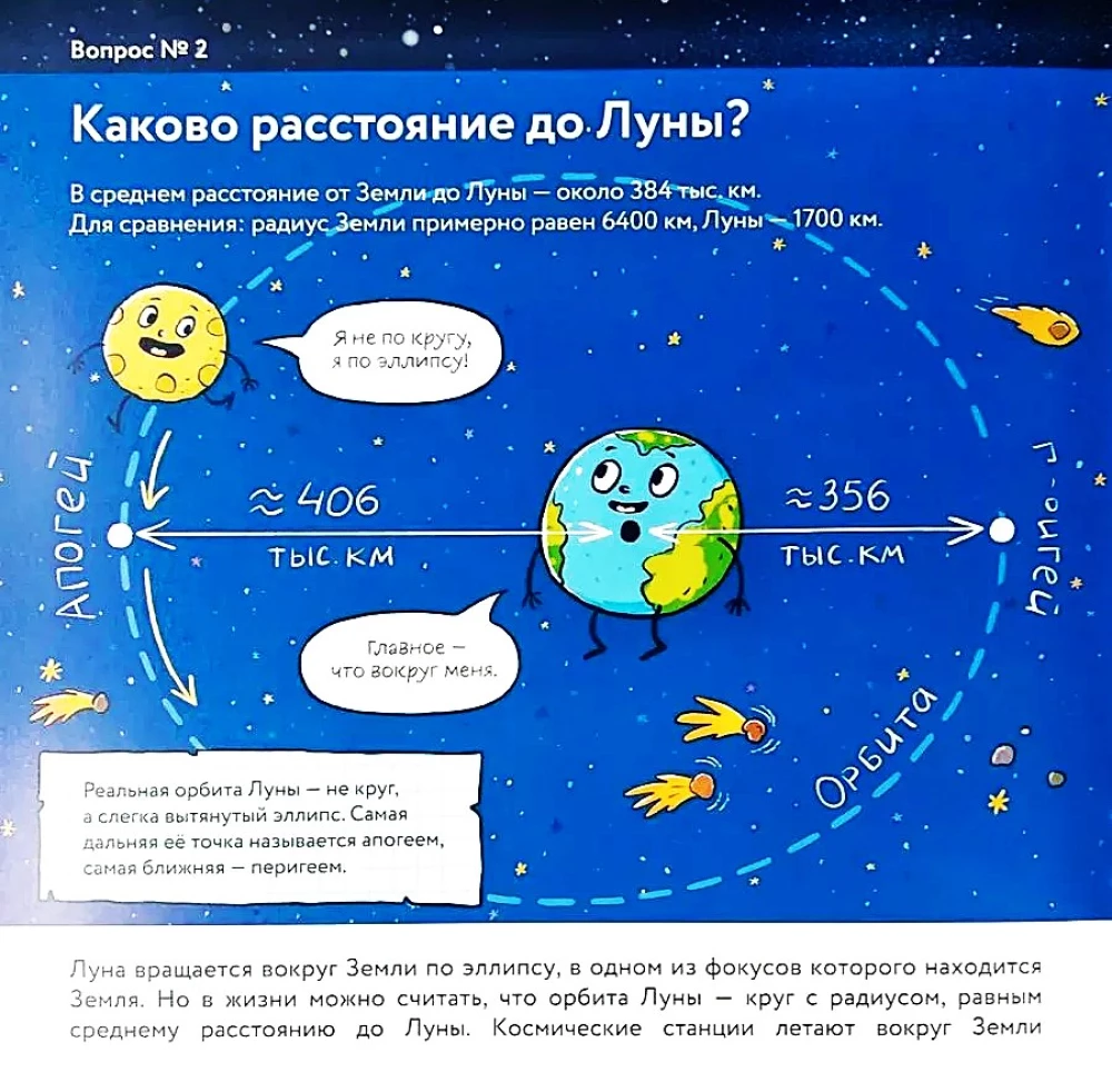 10 Questions About the Moon