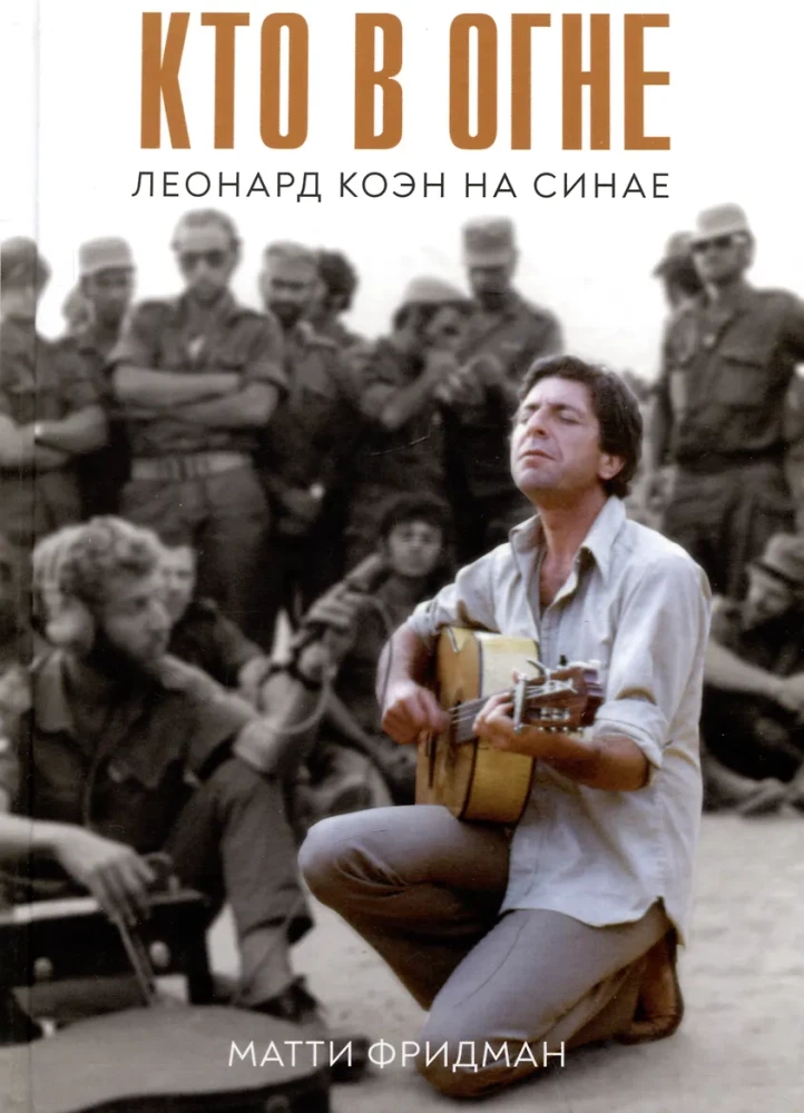 Kes on tulest. Leonard Cohen Sinaile