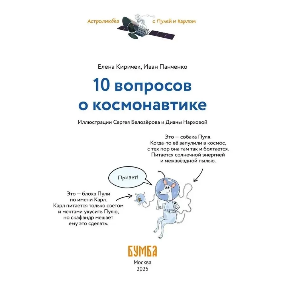10 Questions about Cosmonautics