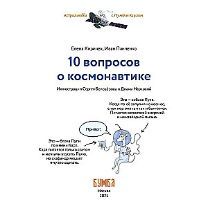 10 Questions about Cosmonautics