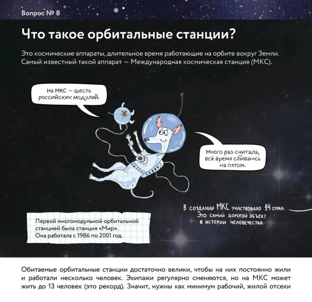 10 Questions about Cosmonautics