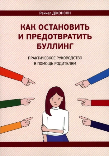How to Stop and Prevent Bullying. A Practical Guide for Parents