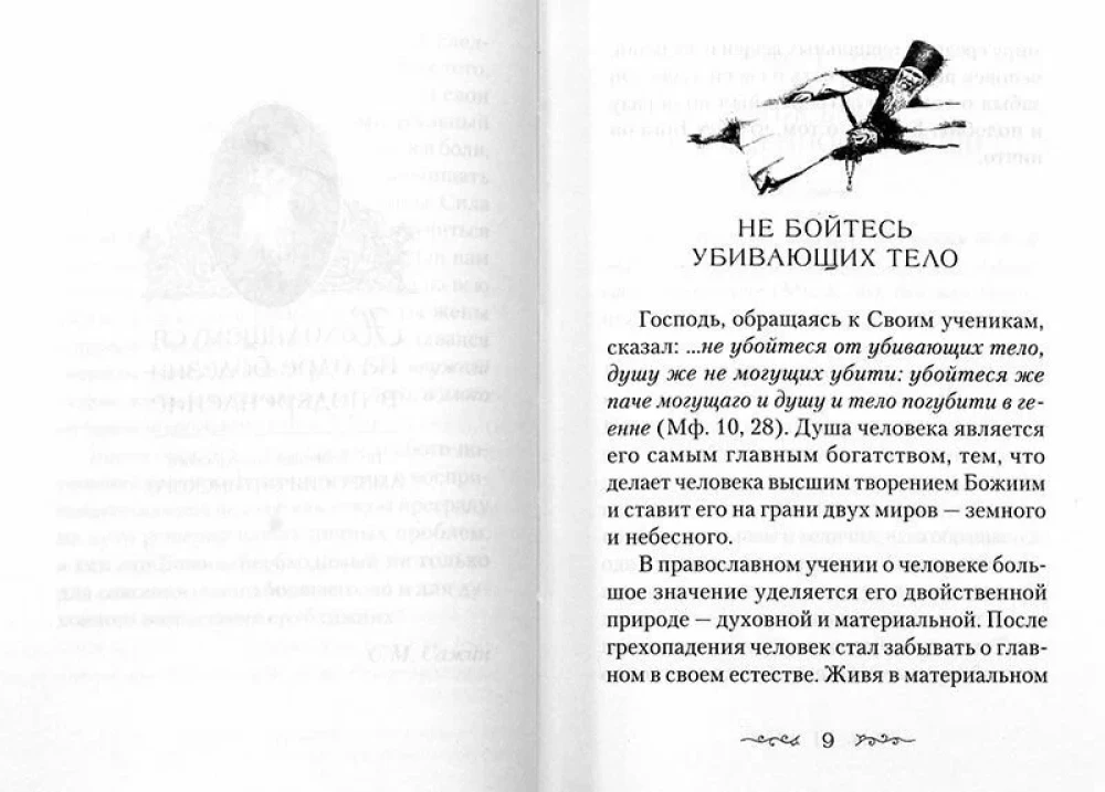 To the One Who is Ill in Bed for Support. On the Works of St. Ambrose of Optina