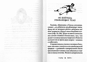 To the One Who is Ill in Bed for Support. On the Works of St. Ambrose of Optina