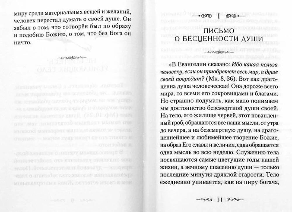 To the One Who is Ill in Bed for Support. On the Works of St. Ambrose of Optina