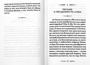 To the One Who is Ill in Bed for Support. On the Works of St. Ambrose of Optina