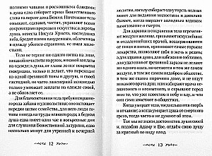 To the One Who is Ill in Bed for Support. On the Works of St. Ambrose of Optina