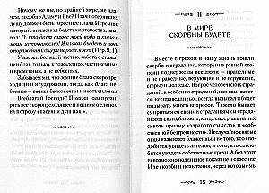 To the One Who is Ill in Bed for Support. On the Works of St. Ambrose of Optina
