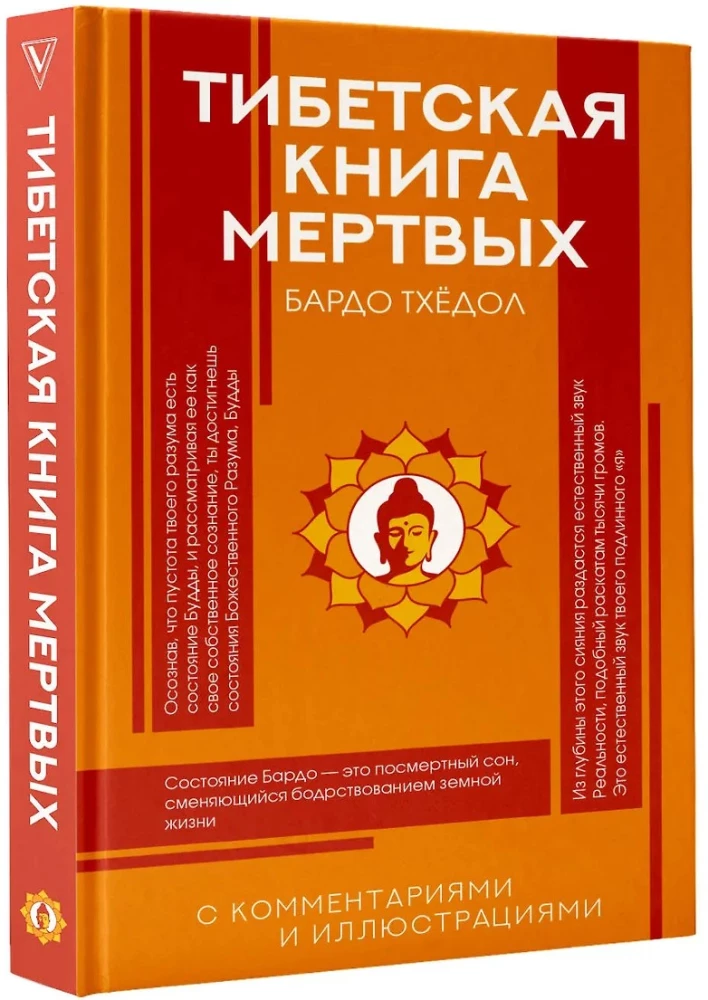 The Tibetan Book of the Dead