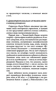 The Tibetan Book of the Dead