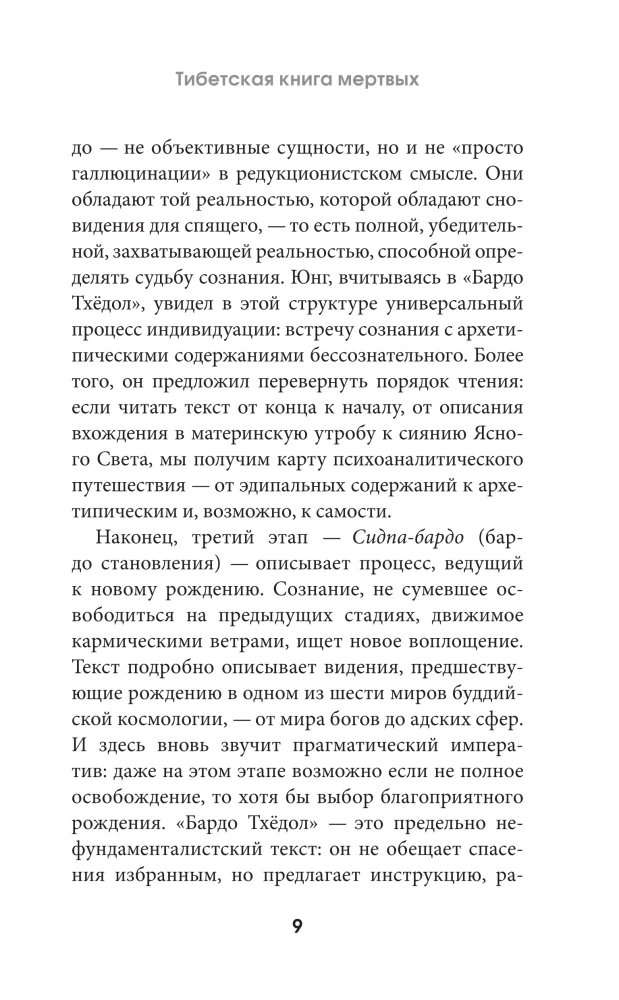 The Tibetan Book of the Dead