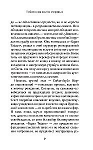 The Tibetan Book of the Dead