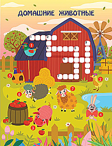 Developmental Crosswords for Children Aged 6 and Up