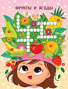 Developmental Crosswords for Children Aged 6 and Up