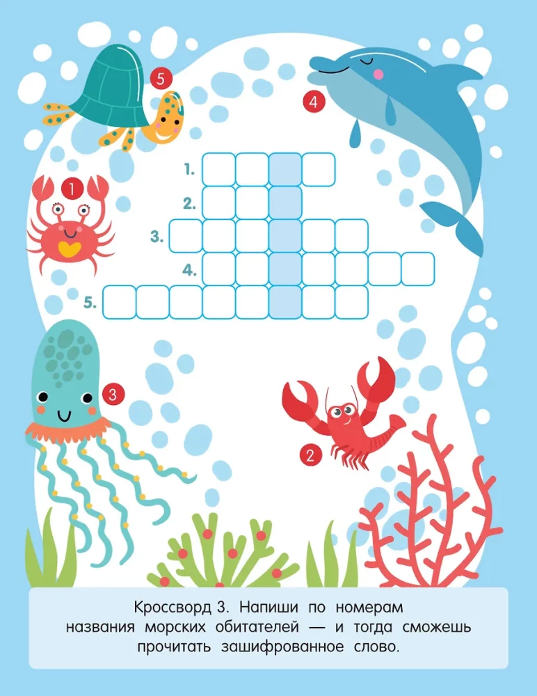 Find the Word. Crosswords for Children Aged 6 and Up