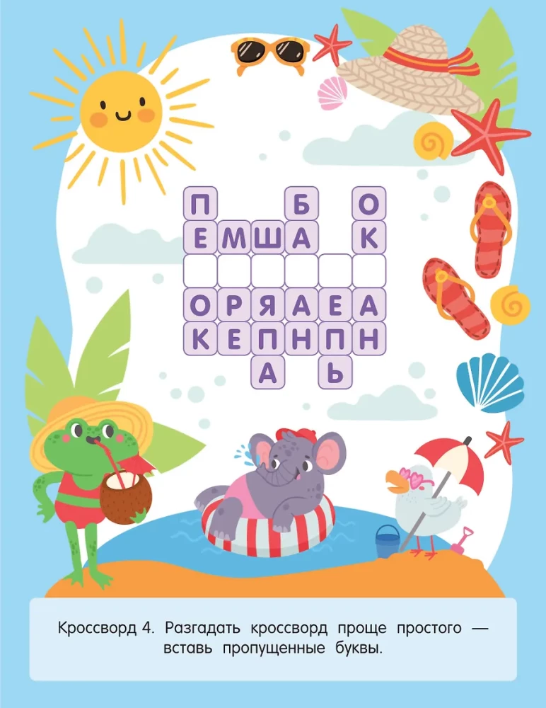 Find the Word. Crosswords for Children Aged 6 and Up