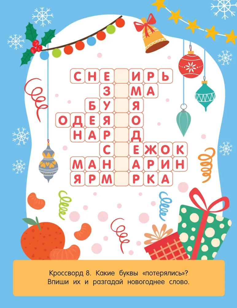 Find the Word. Crosswords for Children Aged 6 and Up