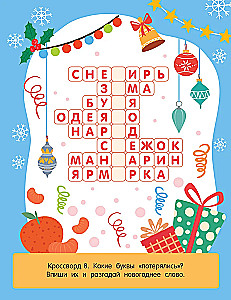 Find the Word. Crosswords for Children Aged 6 and Up