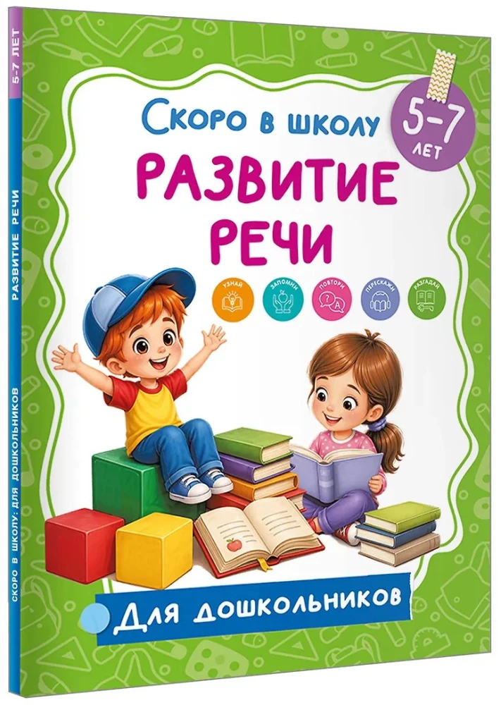 Speech Development