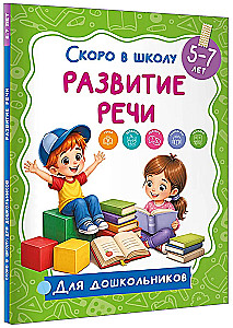 Speech Development