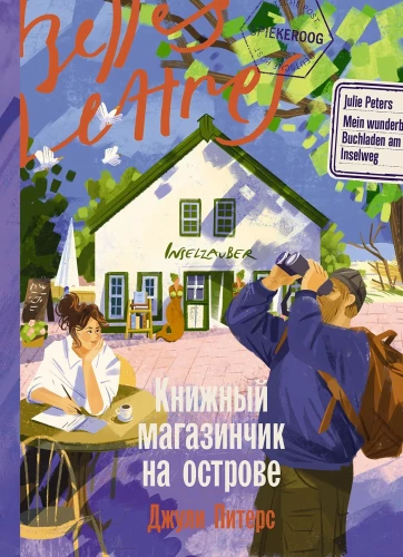 Knygų krautuvėlė saloje