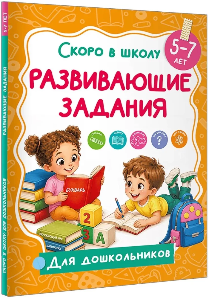 Developmental tasks