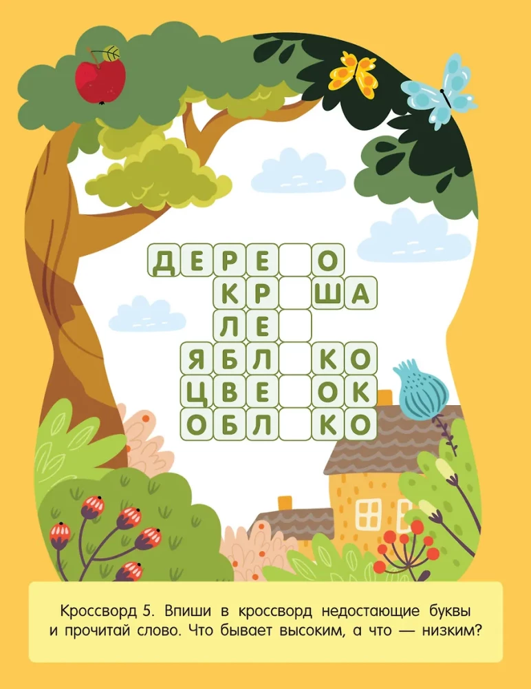 First Crosswords for Children Aged 6 and Up