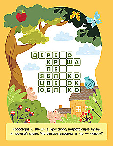 First Crosswords for Children Aged 6 and Up