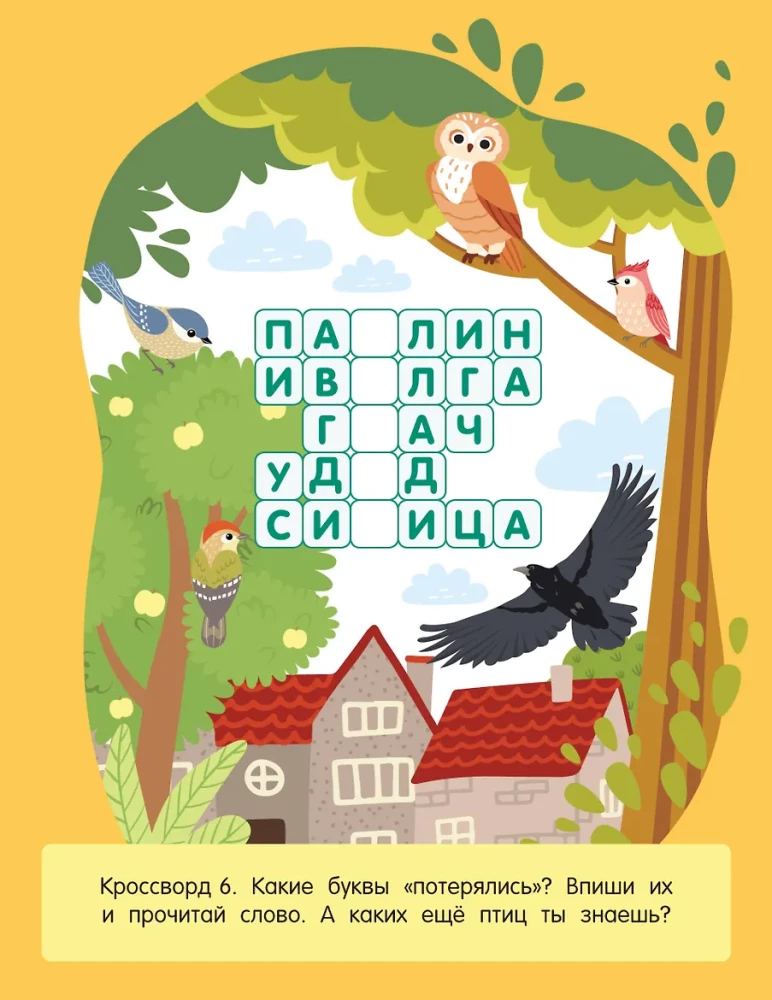 First Crosswords for Children Aged 6 and Up