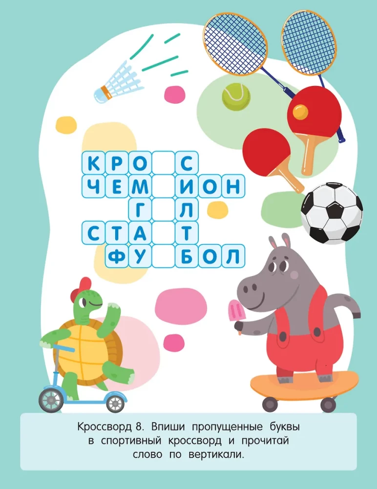 First Crosswords for Children Aged 6 and Up