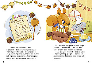 Eichhörnchen Boris. Rezept für gute Laune