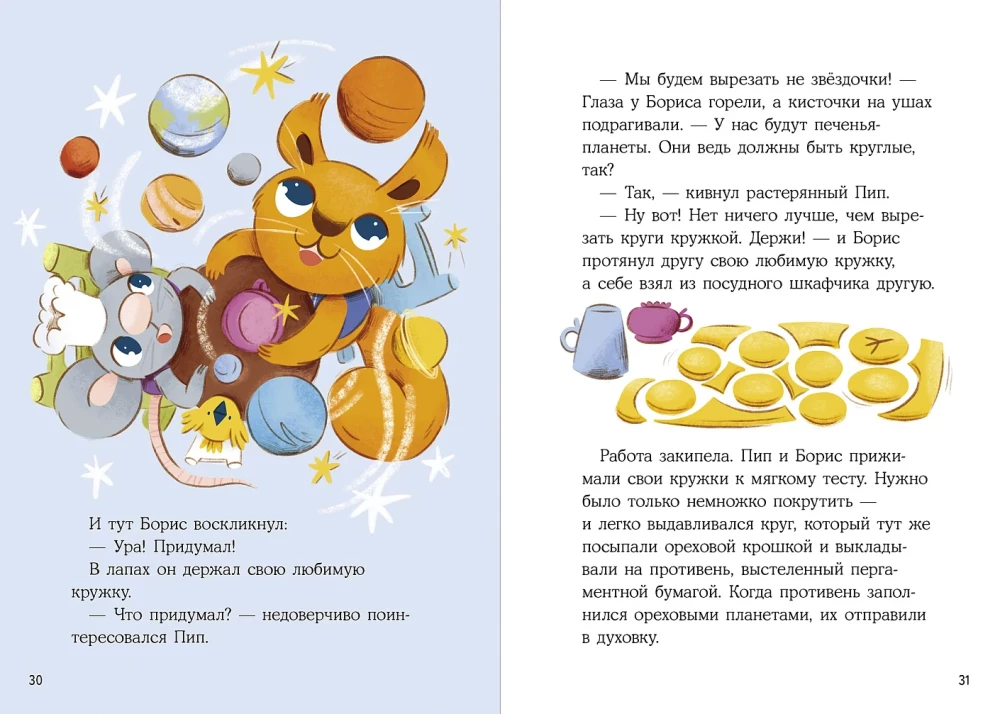Eichhörnchen Boris. Rezept für gute Laune